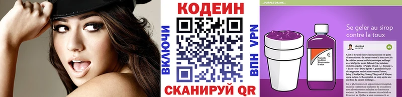 Codein Purple Drank  Старый Крым 